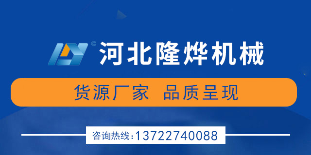 河北隆烨机械制造有限公司